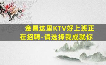 商丘KTV招聘